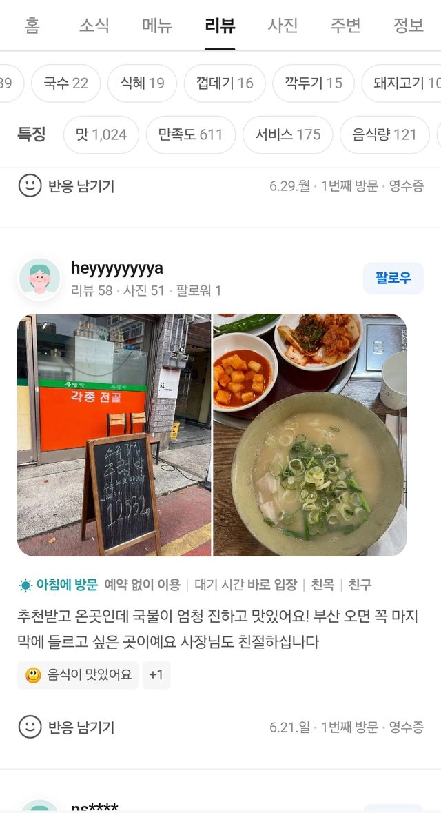 주렁박 방문 후기 2