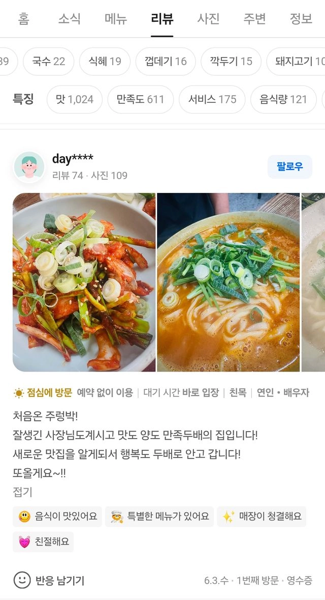 주렁박 방문 후기 6
