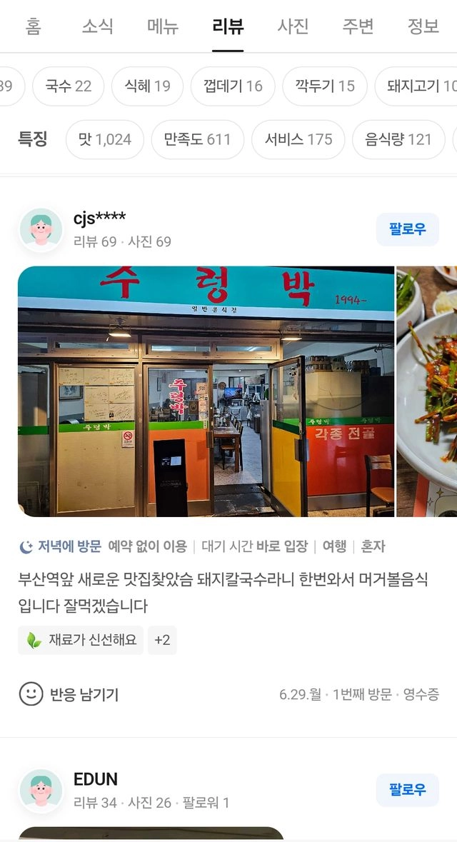 주렁박 방문 후기 7