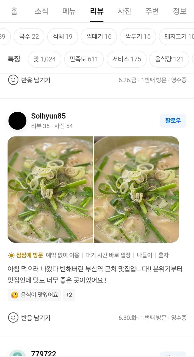 주렁박 방문 후기 11