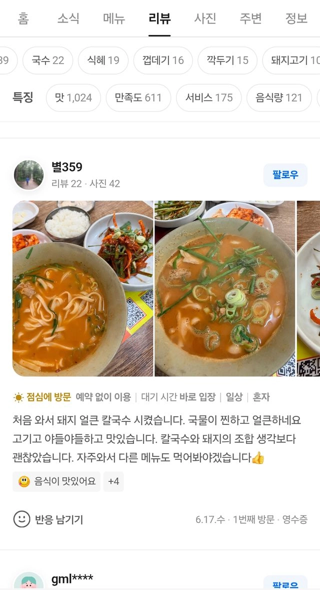 주렁박 방문 후기 14
